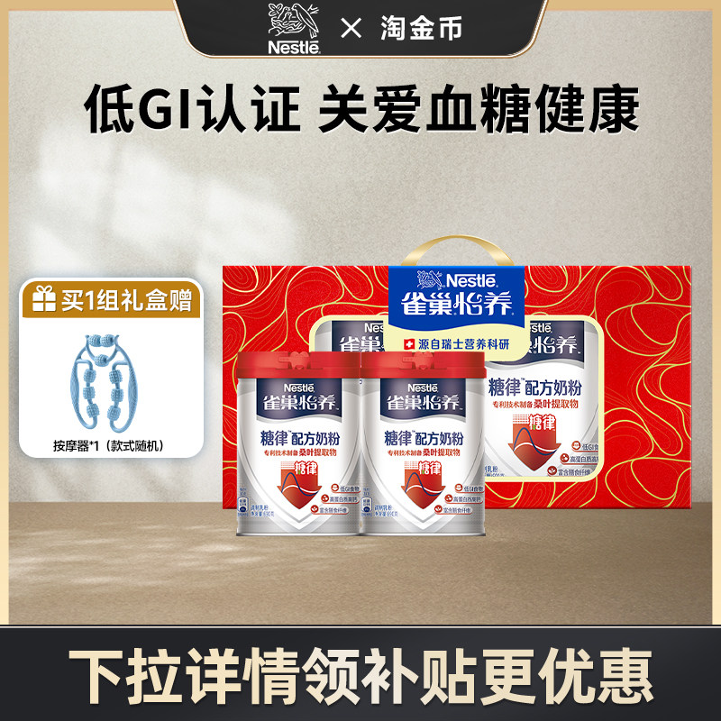【淘金币专享】雀巢怡养糖律中老年无蔗糖低GI奶粉罐装,咖啡/麦片/冲饮,中老年奶粉,淘宝优惠券,粉丝福利购,淘宝优惠卷