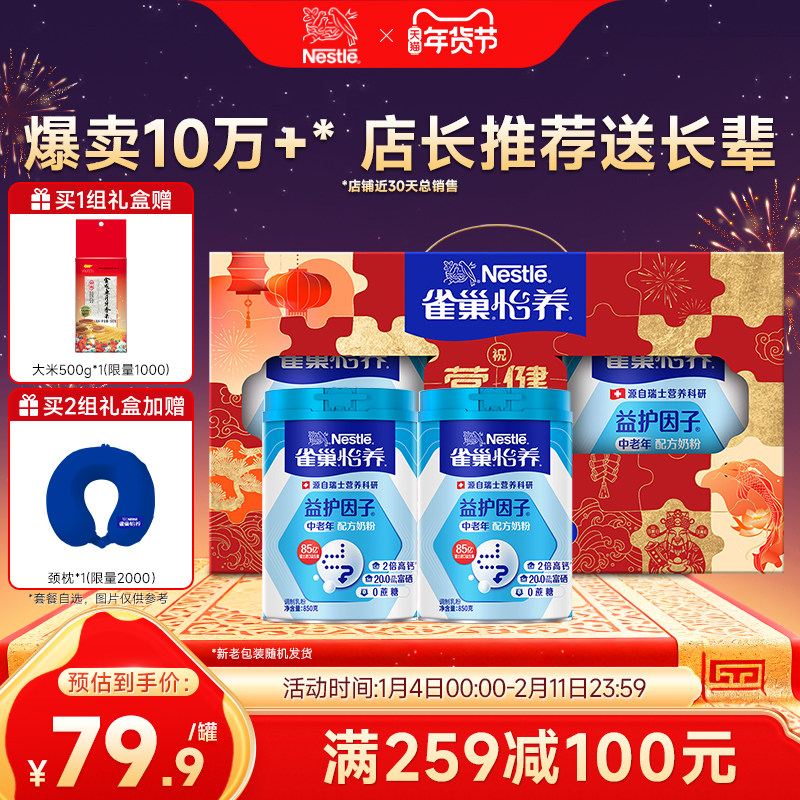 【惊喜补贴】雀巢怡养益护因子益生菌高钙中老年奶粉850g罐礼盒装,咖啡/麦片/冲饮,中老年奶粉,淘宝优惠券,粉丝福利购,淘宝优惠卷