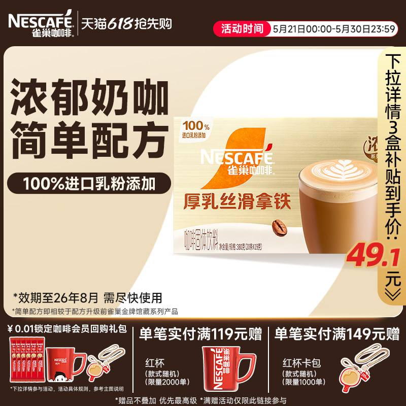 雀巢咖啡金牌馆藏浓系列丝滑拿铁速溶咖啡雀巢官方旗舰店