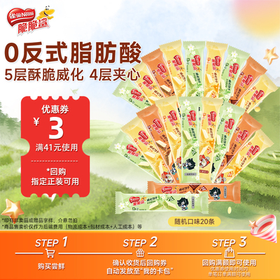 雀巢脆脆鲨无涂层夹心威化饼干