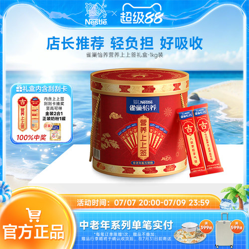 雀巢怡养中老年营养高钙钙奶粉