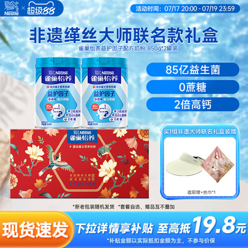 雀巢怡养中老年奶粉送礼