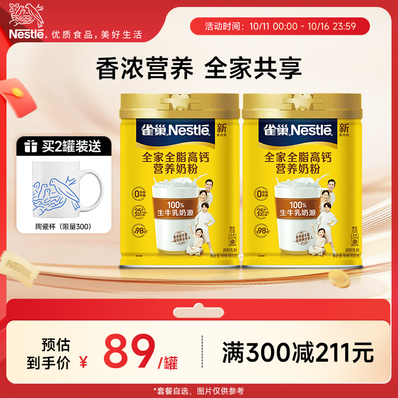 【旗舰店】雀巢怡运高钙全脂成人女士早餐营养牛奶粉800g罐