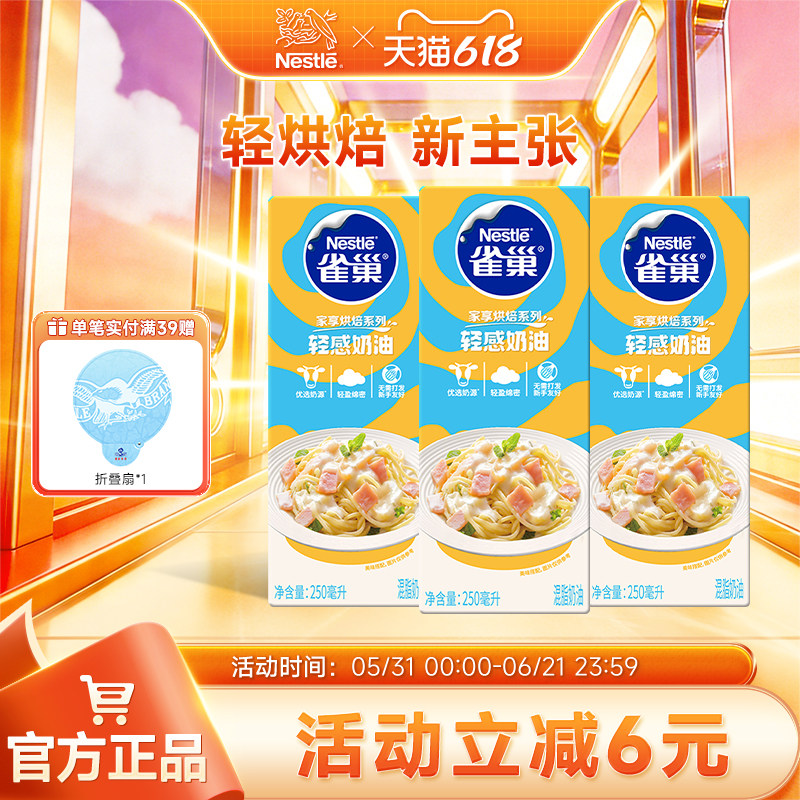【旗舰店】雀巢烘焙奶油稀奶油蛋挞液布丁烘焙家用原料250ml