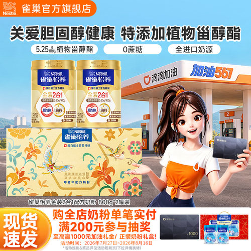 旗舰店雀巢怡养金装2合1奶粉罐装