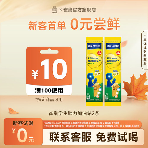 【U先试用】雀巢爱思培脑力加油站学生奶粉 25g*2条