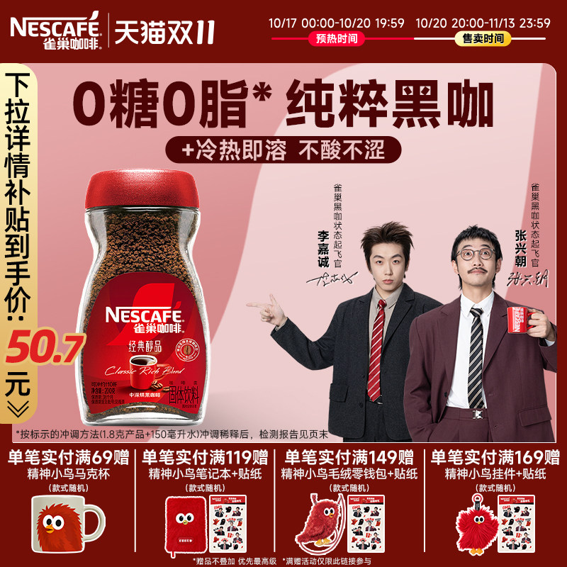 【双11抢先加购】雀巢咖啡醇品美式黑咖啡速溶无糖拿铁咖啡粉正品