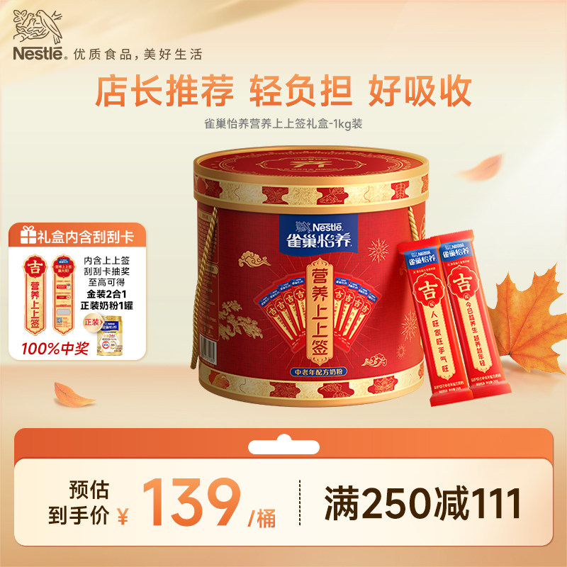 【旗舰店】雀巢怡养中老年营养高钙奶粉膳食纤维上上签1kg礼盒装