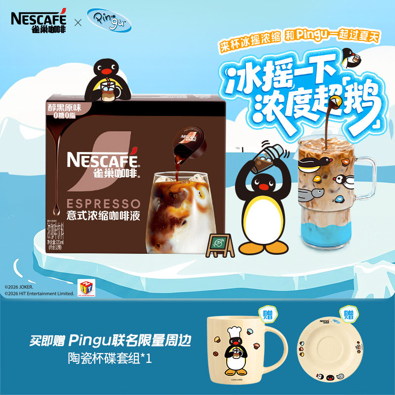 下拉详情享补贴！雀巢咖啡浓缩液胶囊0糖0脂速溶醇黑浓缩