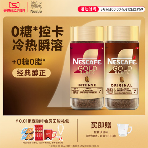 雀巢瑞士进口金牌速溶咖啡黑咖啡