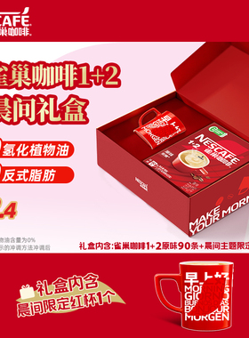 【樊振东同款】雀巢咖啡1+2原味奶香特浓三合一拿铁速溶咖啡30条