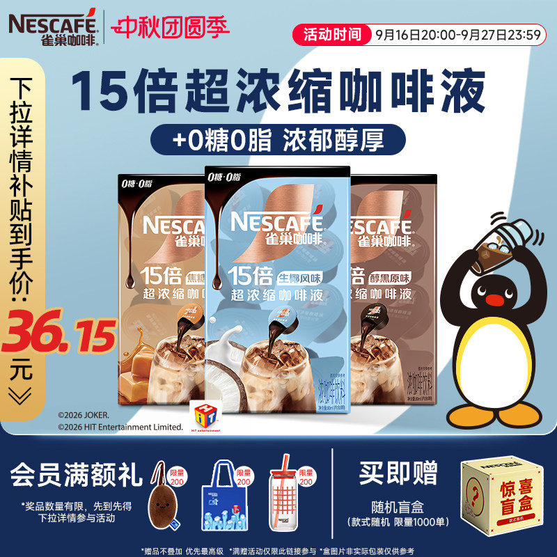 雀巢咖啡液速溶浓缩液胶囊0糖0脂速溶生椰焦糖玛奇朵黑咖旗舰店图片