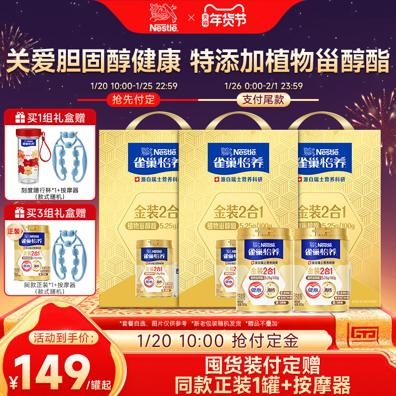 【年货抢先购】雀巢怡养金装健心中老年高钙营养奶粉送礼800g罐,咖啡/麦片/冲饮,中老年奶粉,淘宝优惠券,粉丝福利购,淘宝优惠卷