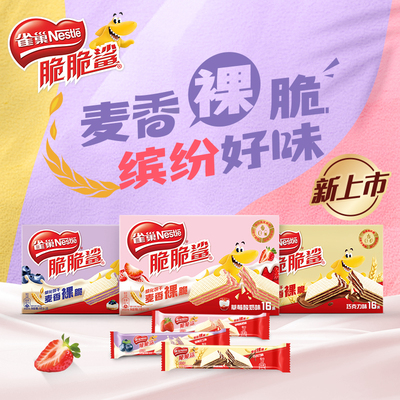 多口味无涂层夹心威化饼干