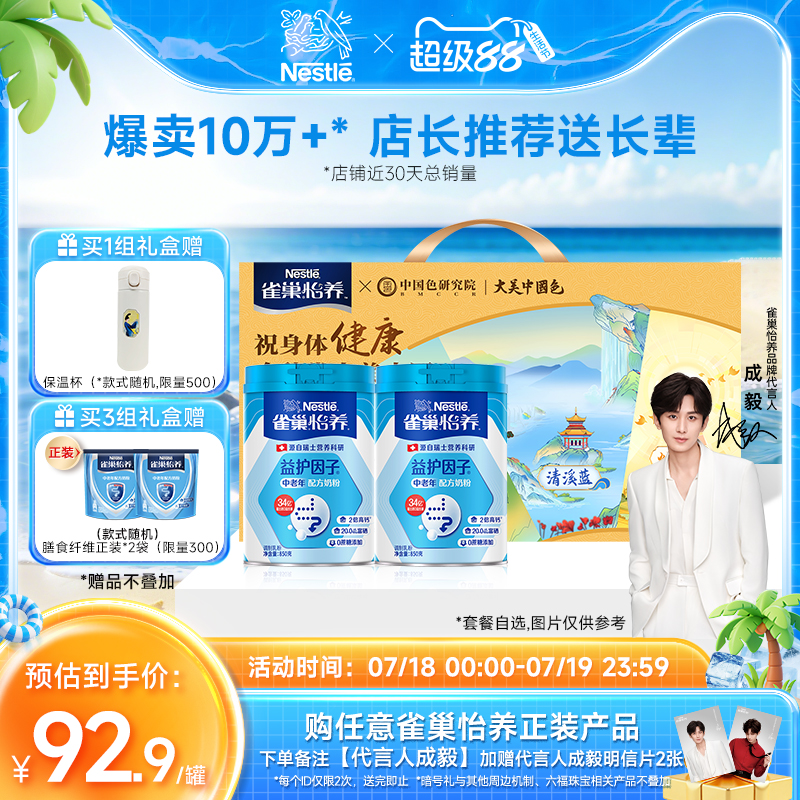 【旗舰店】雀巢怡养益护因子益生菌高钙中老年奶粉850g送礼