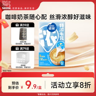 雀巢特浓奶球咖啡伴侣奶油球牛乳胶囊0蔗糖添加8颗装 旗舰店