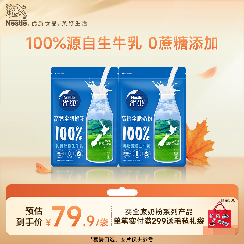 【旗舰店】雀巢新西兰全脂高钙营养成人奶粉全家奶粉800g