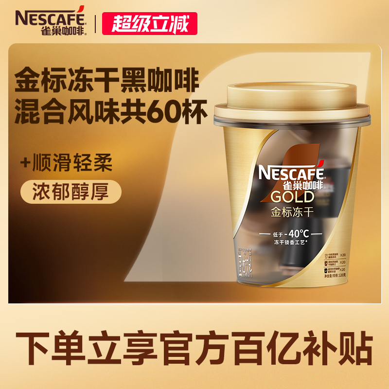 雀巢金牌雀巢咖速溶纯黑咖啡新品