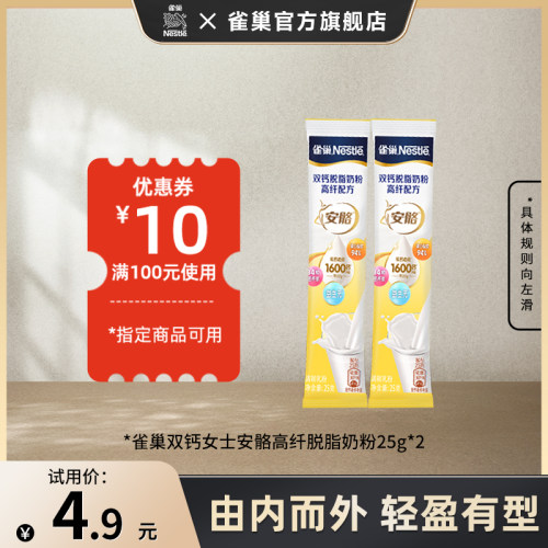 雀巢安骼脱脂高纤女士奶粉