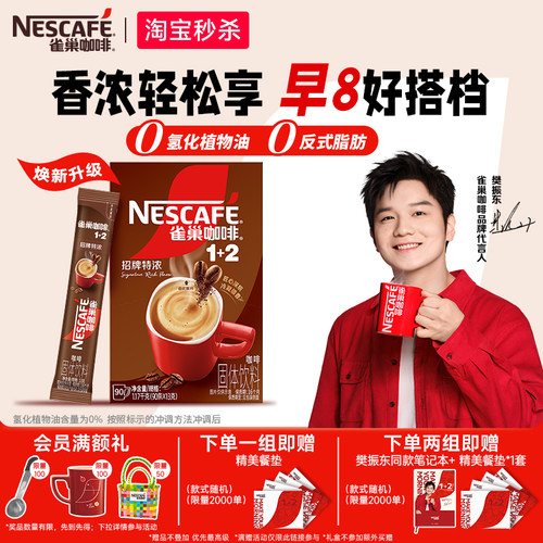 0反式脂肪酸 低糖无负担 经典奶咖 醇香无尽