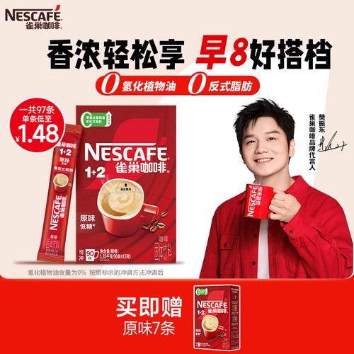旗舰店雀巢1+2特浓速溶咖啡90条