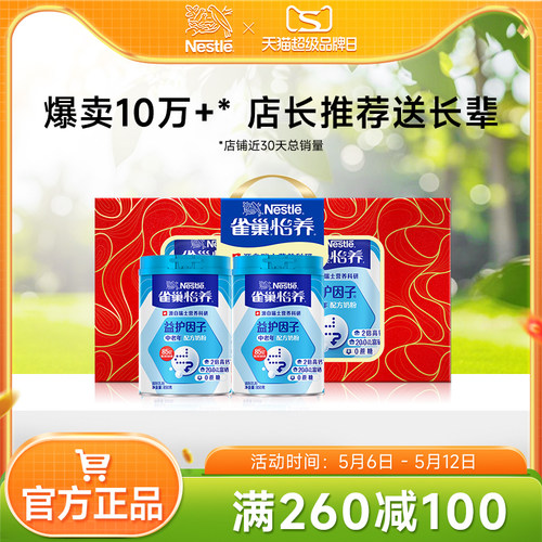 中老年奶粉雀巢怡养中秋礼盒