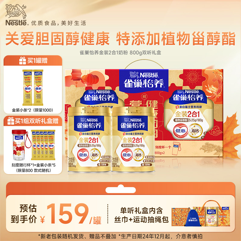 【旗舰店】雀巢怡养金装健心中老年人高钙营养奶粉罐装