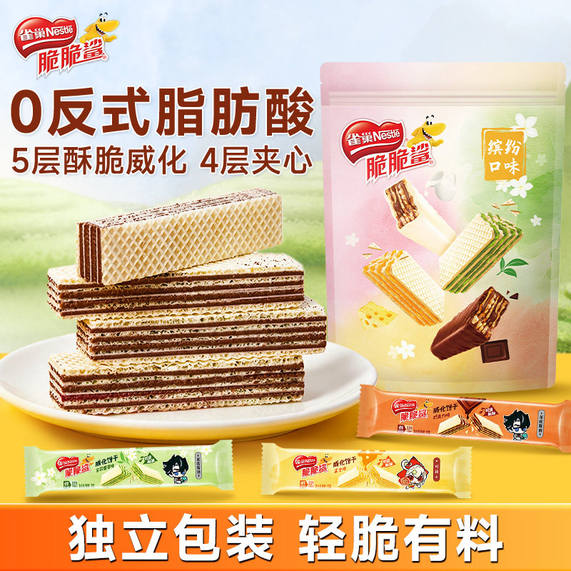 【原神联名】雀巢脆脆鲨夹心威化饼干散装混合口味零食官方旗舰店