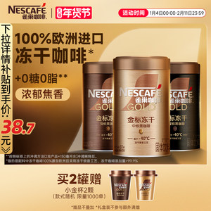 雀巢咖啡金牌金标美式速溶咖啡冻干黑咖啡咖啡粉咖啡官方旗舰店