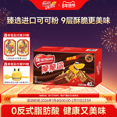 雀巢脆脆鲨威化饼干巧克力味