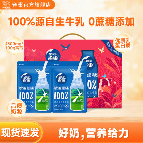 雀巢新西兰全脂奶粉0蔗糖添加