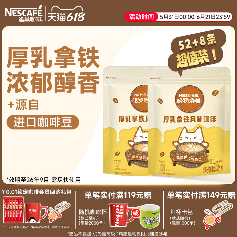 雀巢咖啡哈罗哟咖厚乳拿铁香浓精品咖啡即溶咖啡官方旗舰店