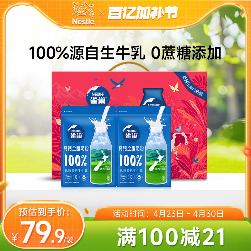 【旗舰店】雀巢新西兰全脂高钙营养成人奶粉全家奶粉800g