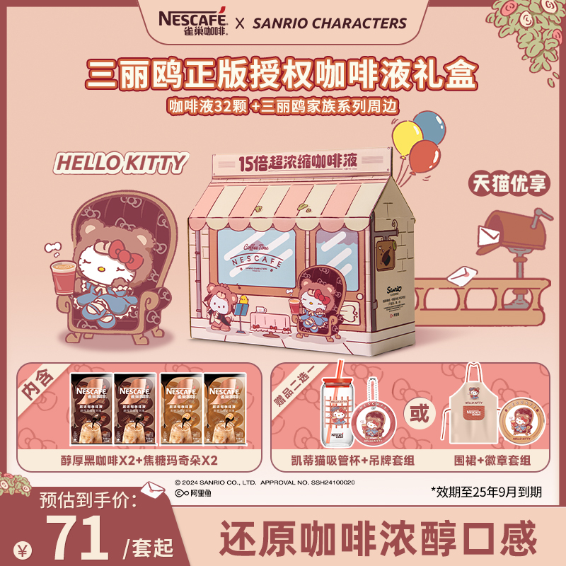【三丽鸥正版授权】雀巢浓缩咖啡液醇品咖啡速溶黑咖啡礼盒旗舰店