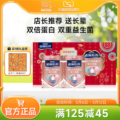 雀巢怡养双益生菌中老年中秋礼盒