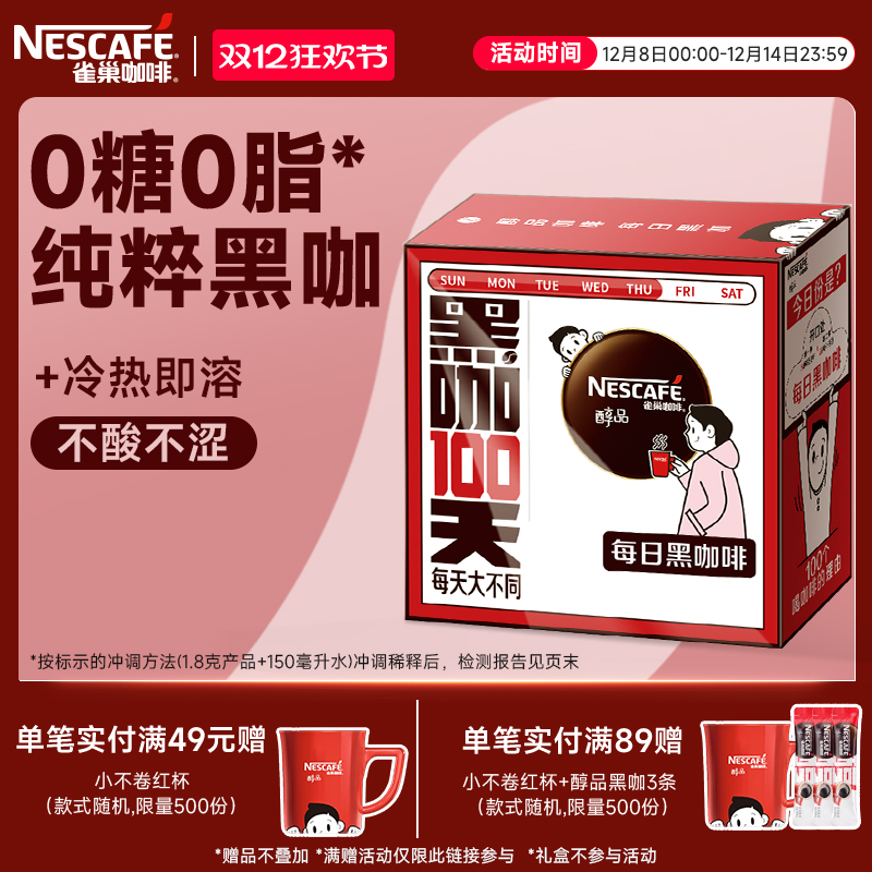 雀巢0糖0脂醇品手冲速溶黑咖啡粉