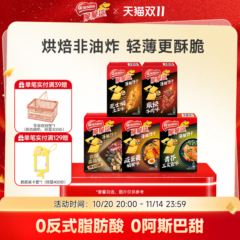 新品土豆雀巢薄脆饼干芝士焗土豆