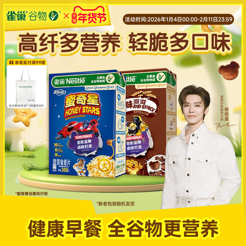 【旗舰店】雀巢脆谷乐进口儿童营养早餐即食麦片冲饮全谷物