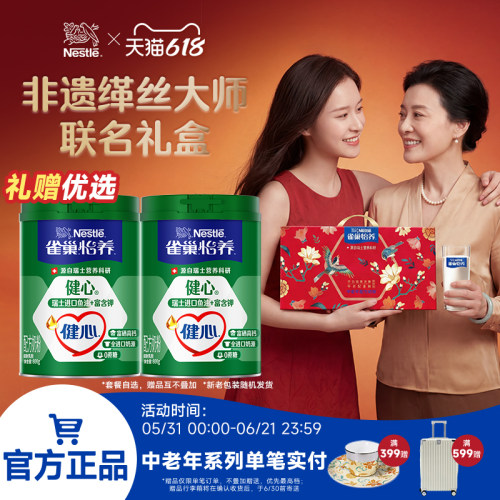 雀巢怡养中老年鱼油高钙奶粉