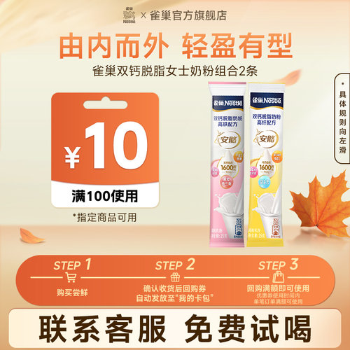 旗舰店雀巢双钙女士奶粉