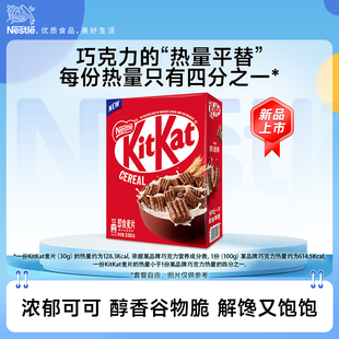 雀巢奇巧KitKat威化脆麥片即食巧克力谷物脆高膳食纖維 旗艦店