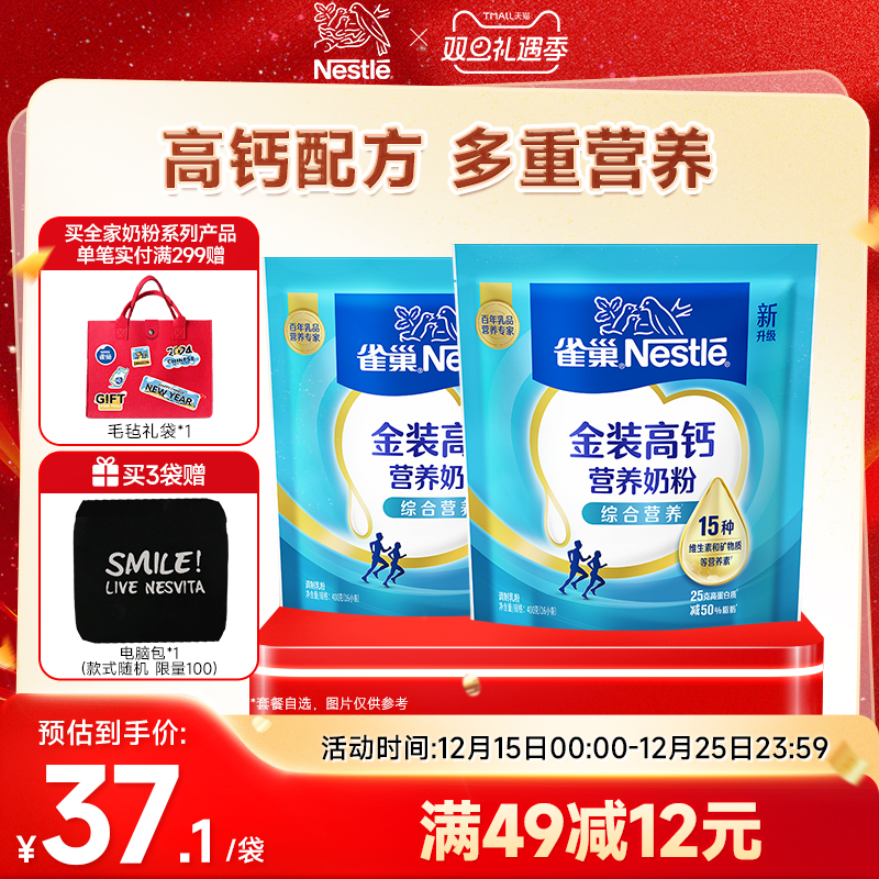 【旗舰店】雀巢怡运高钙营养全家女士牛奶粉400g袋装