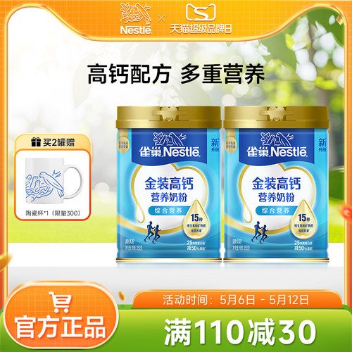 钙雀巢营养全家奶粉成人