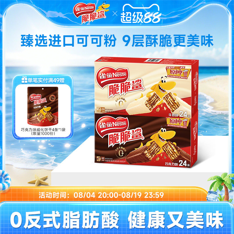 原神联动x雀巢脆脆鲨威化饼干巧克力味威化饼干官方休闲零食小吃
