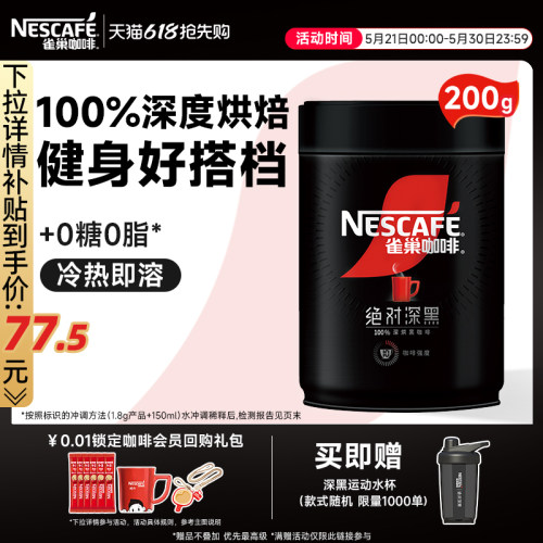雀巢绝对深黑0糖0脂速溶黑咖啡粉