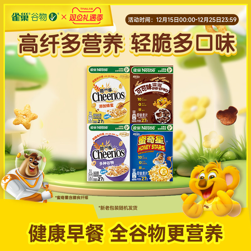 雀巢营养谷物早餐迷你脆谷乐