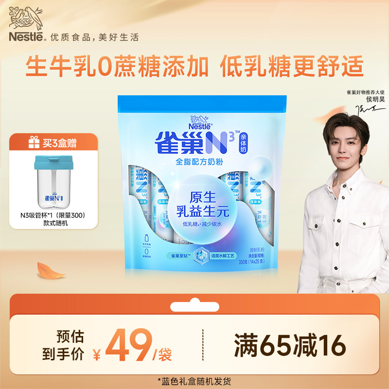 【旗舰店】雀巢N3亲体奶全脂奶粉350g生牛乳益生元0蔗糖添加