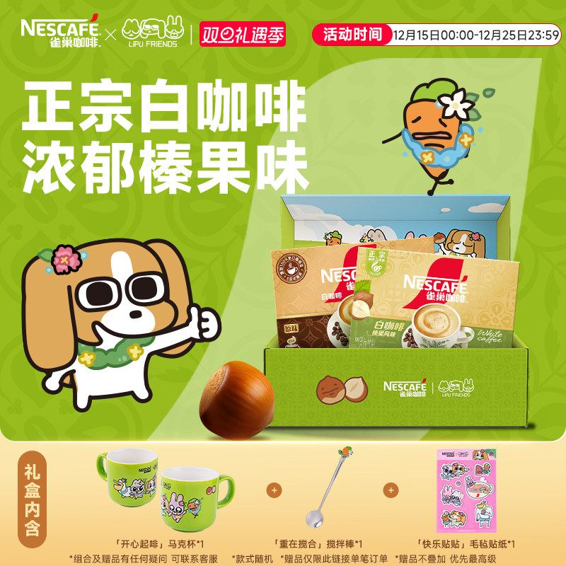 雀巢咖啡正宗马来西亚风味榛果白咖啡礼盒速溶咖啡粉官方旗舰店