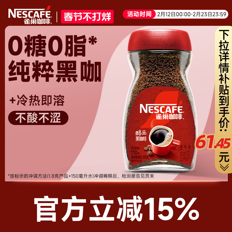 雀巢咖啡醇品美式黑咖啡速溶无糖拿铁咖啡粉正品官方旗舰店