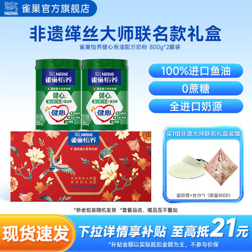 雀巢怡养中老年鱼油高钙奶粉